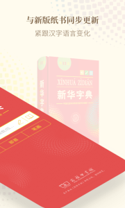 新华字典手表版