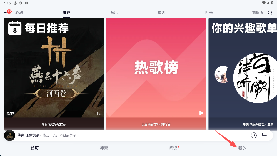 网易云音乐HD版