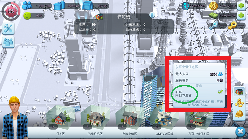 模拟城市建设