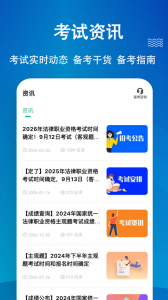 法律职业资格考试题库
