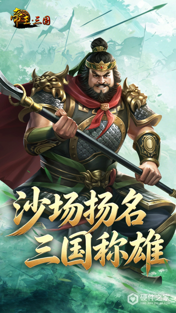 帝王三国