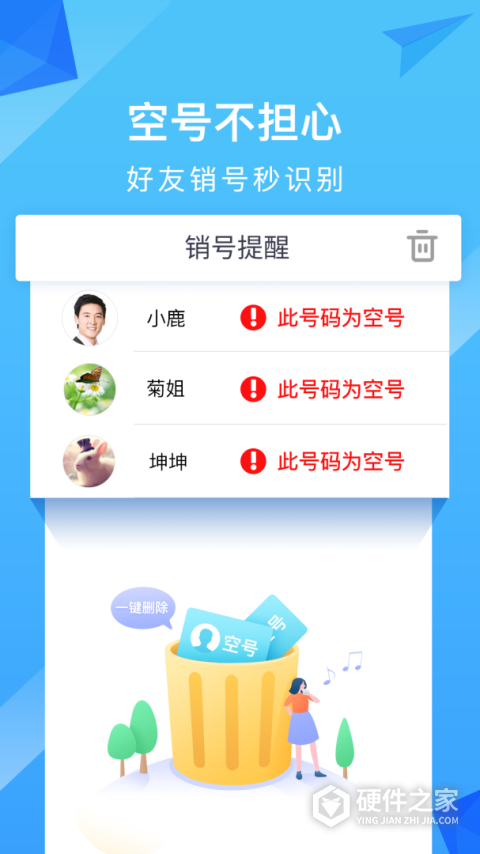 和通讯录APP