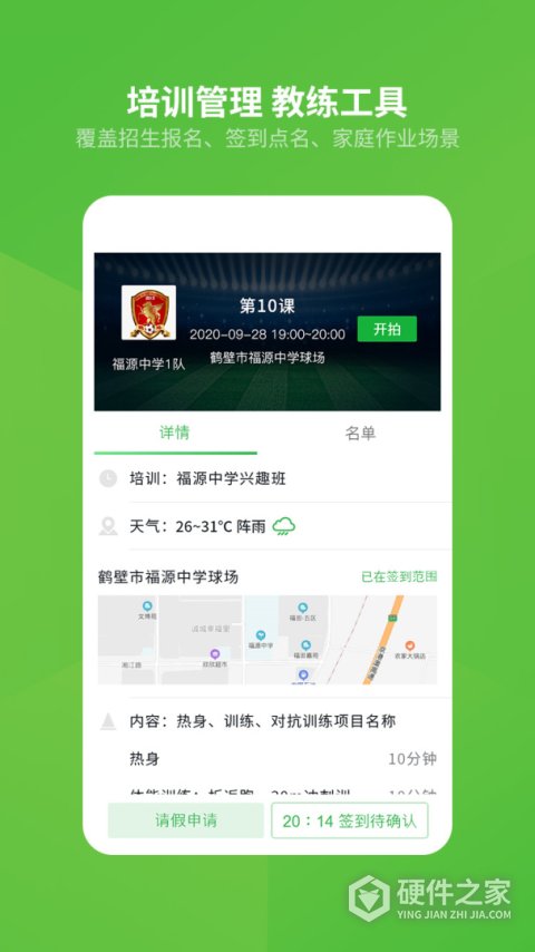绿茵场app