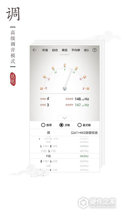 琵琶调音器