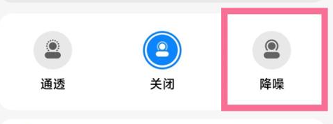 小米buds4pro降噪如何调整