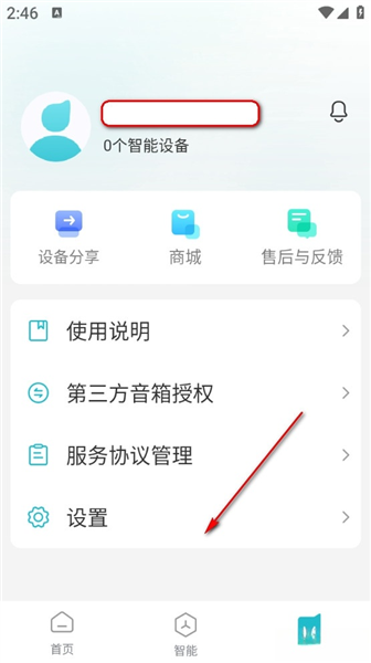 好太太智联app