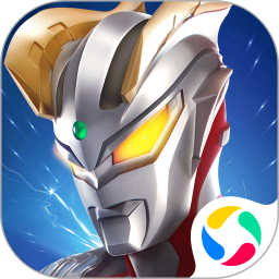 奥特曼热血英雄腾讯版