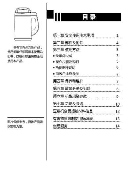 九阳JYDZ-C13S612型豆浆机使用说明书