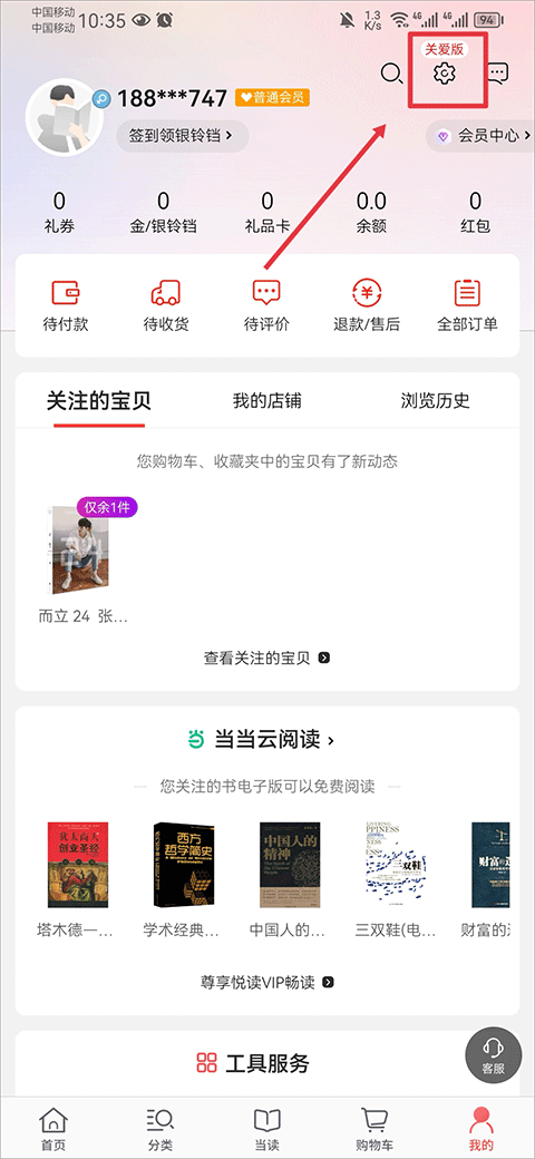 当当app