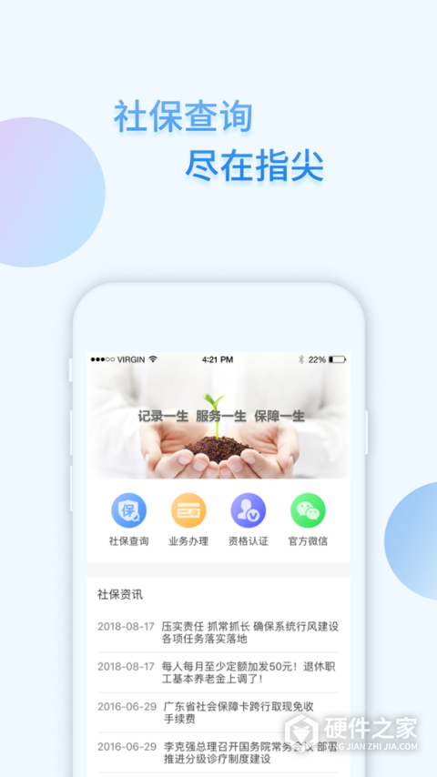 i社保手机app