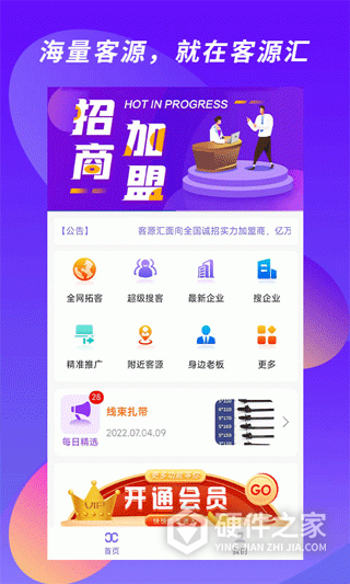 客源汇app