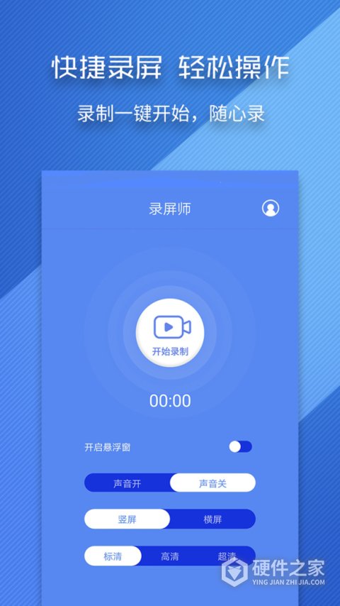 录屏师app官方版