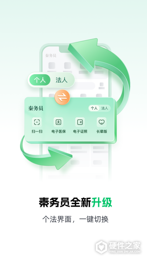 秦务员安卓版