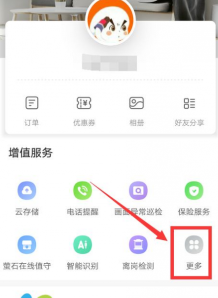 萤石xp1摄像头怎么设置语音对话