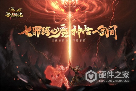 兽王降临中文版