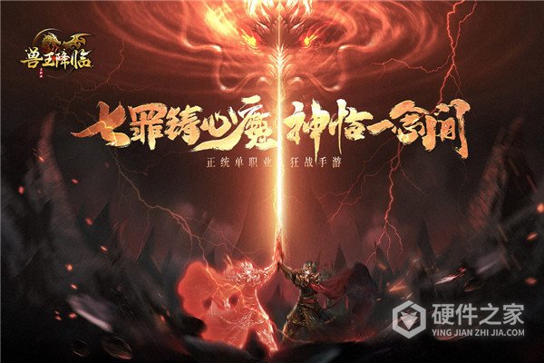 兽王降临中文版