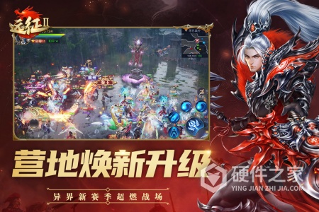 远征2