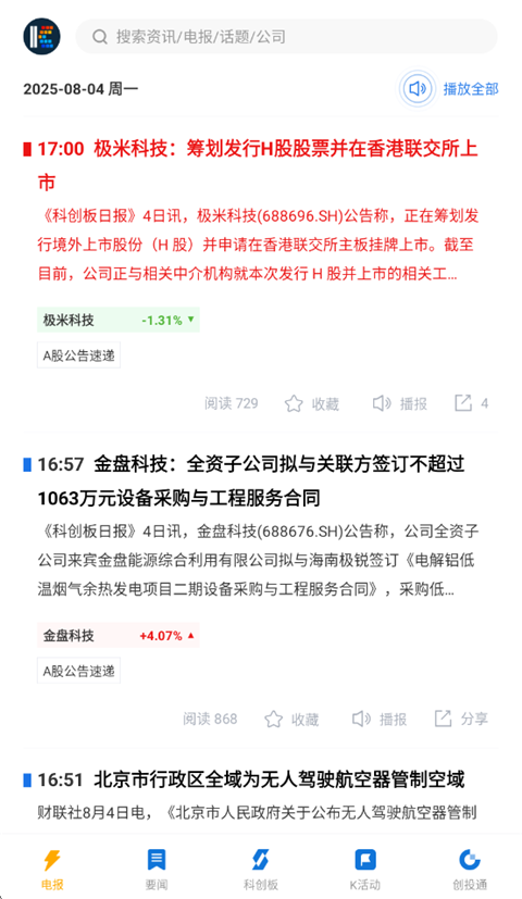 科创板日报app