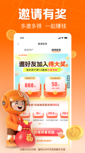 UU跑腿跑男端最新版