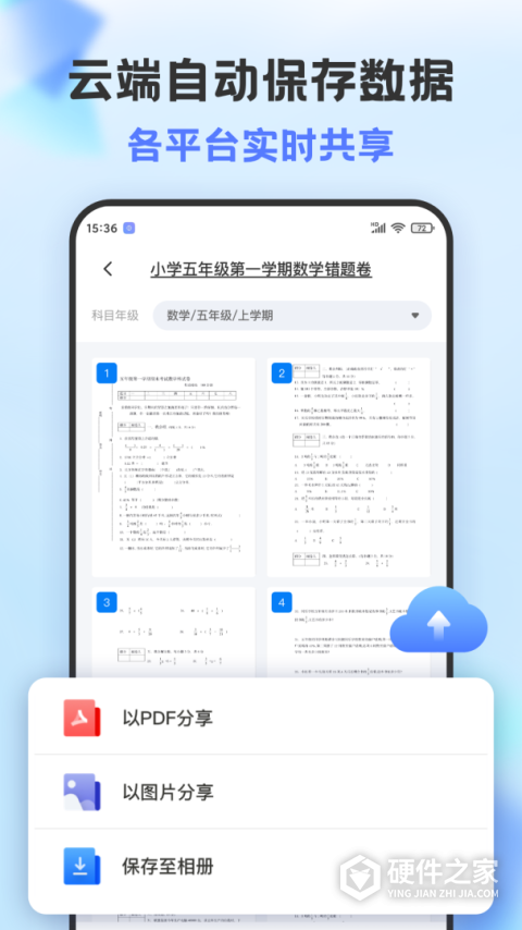 错题打印机app