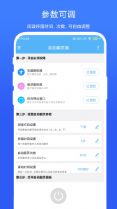 自动翻页器最新版