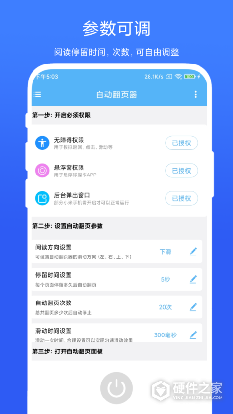 自动翻页器最新版