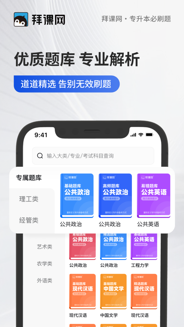 专升本必刷题免费版