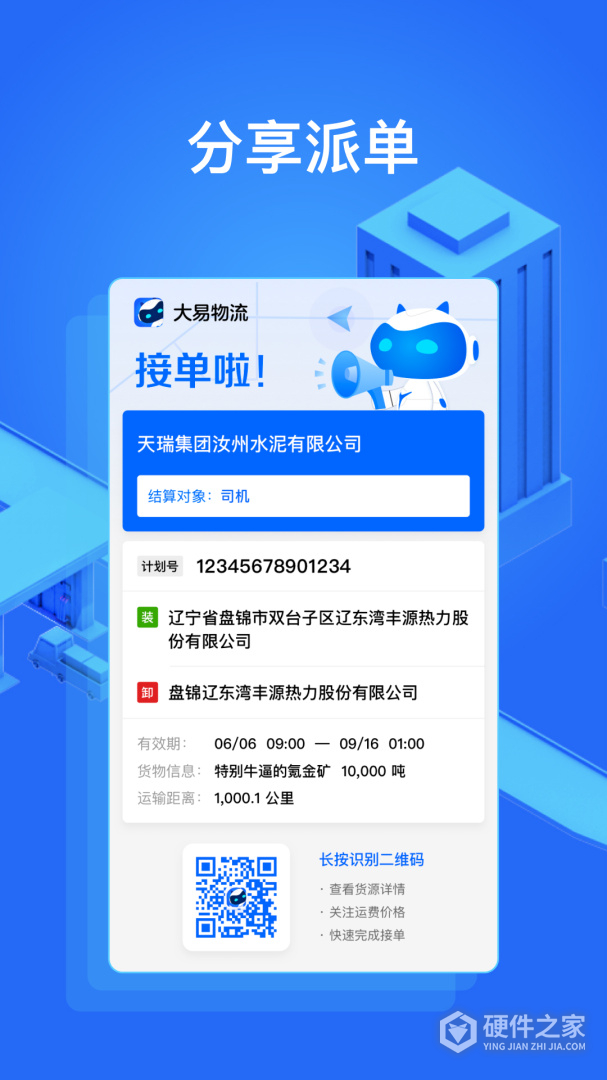 大易货主