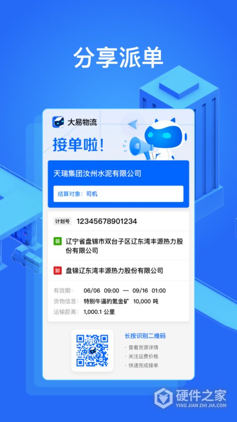 大易货主app