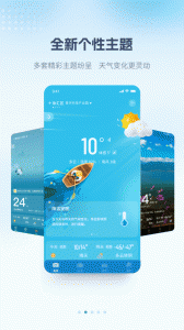 最美天气大字版