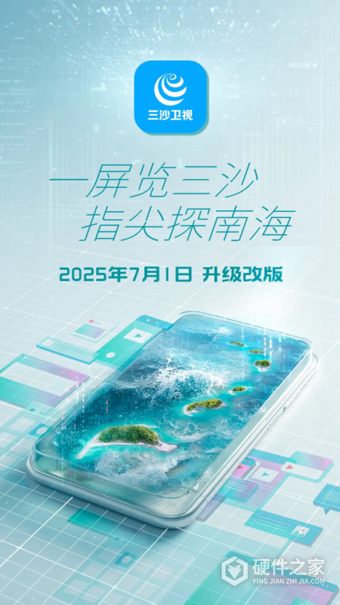 三沙卫视官方版app