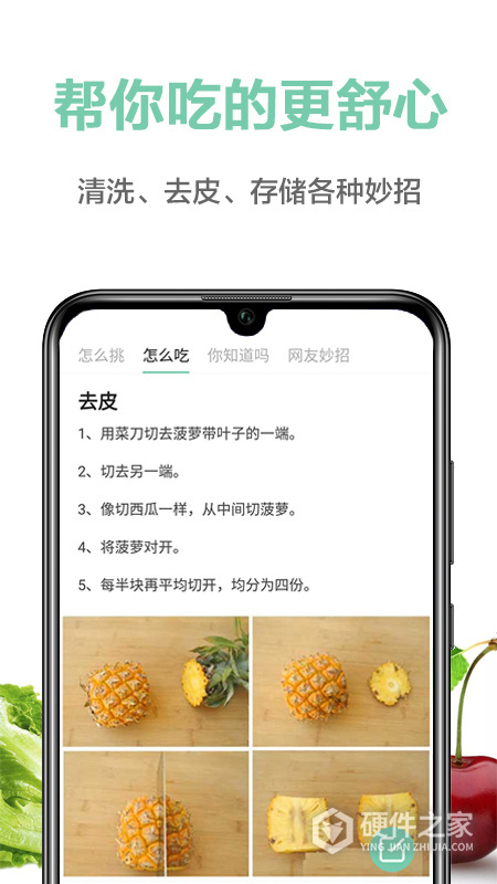 果蔬百科app