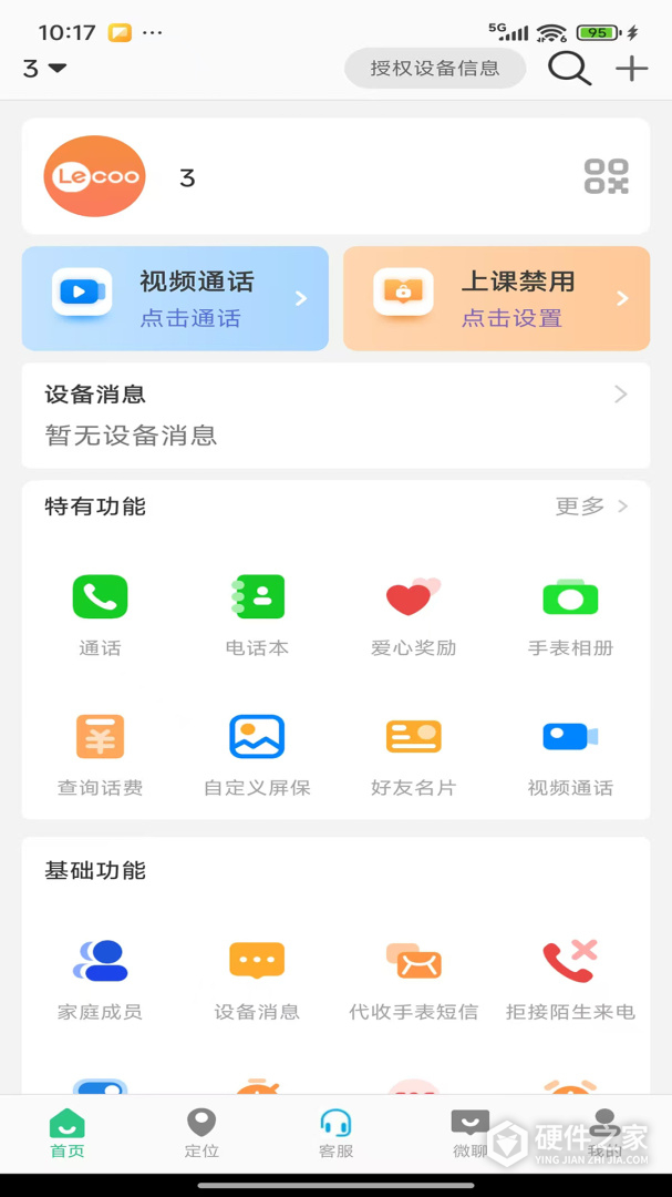 联想电话手表