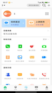 联想电话手表
