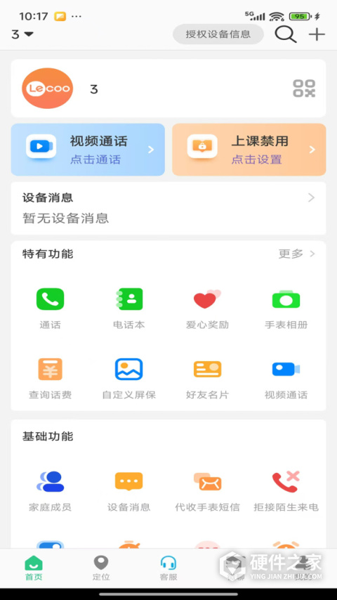 联想电话手表最新版
