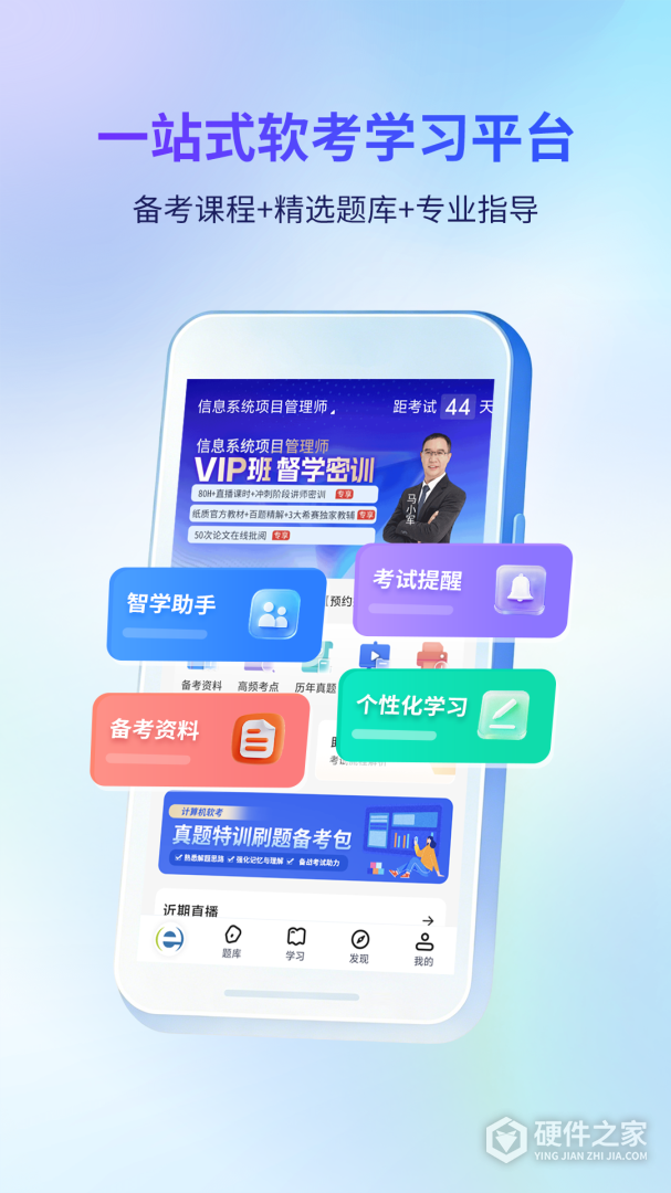 希赛软考助手