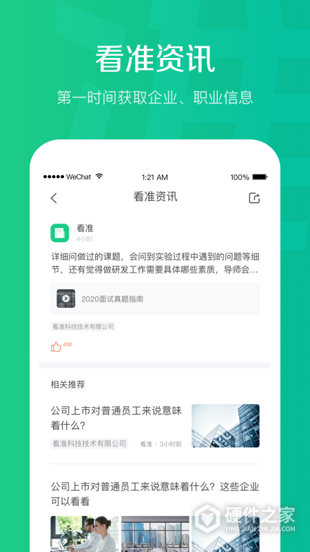 看准app