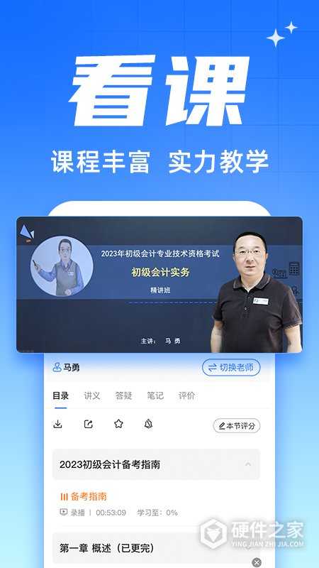 之了会计课堂官方版
