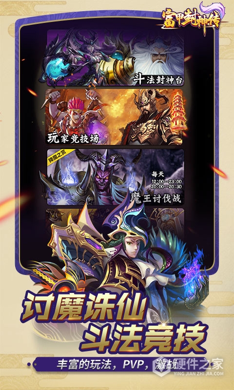 富甲封神传公益服