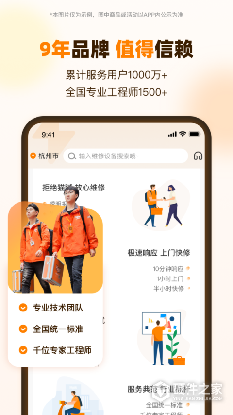闪修侠App
