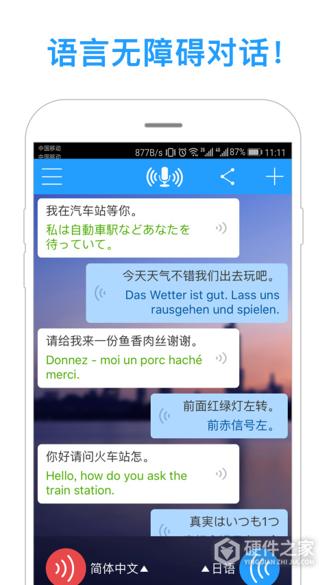 同声译app