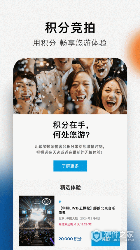 希尔顿荣誉客会app