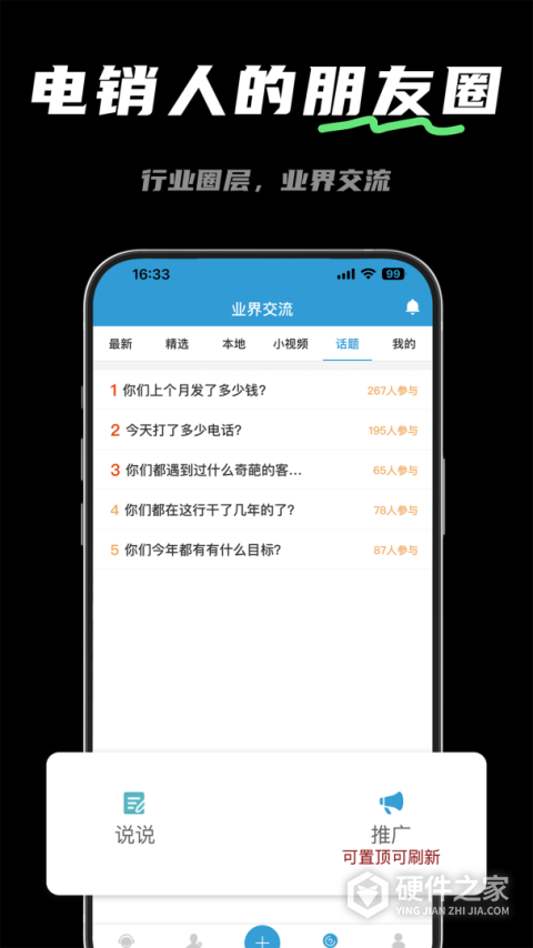 电销宝app