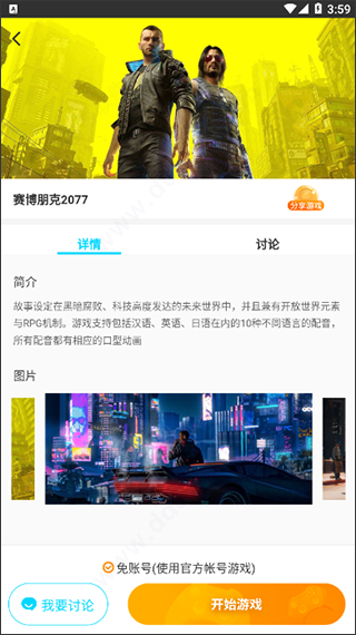 领沃云电脑app