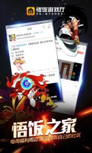 悟饭游戏厅4.7.0版