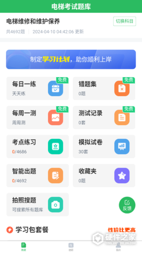 电梯考试app