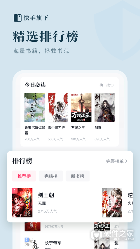 快手免费小说极速版