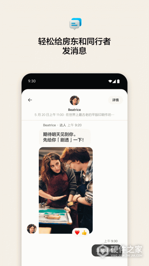 爱彼迎民宿app