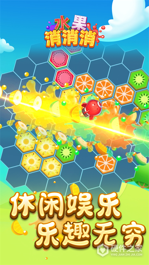 水果消消消