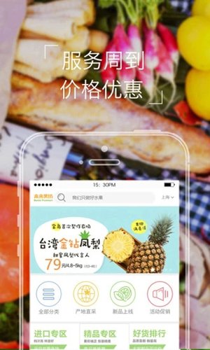 本来果坊最新版